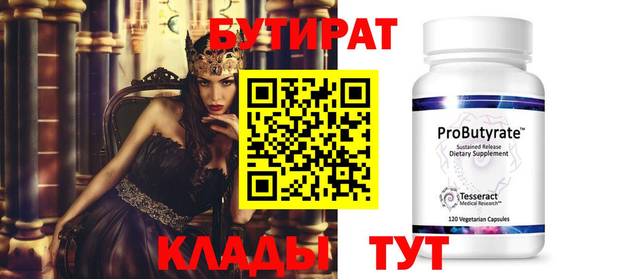 Бутират  Бутират жидкий экстази  Вход с VPN  Большой Камень 