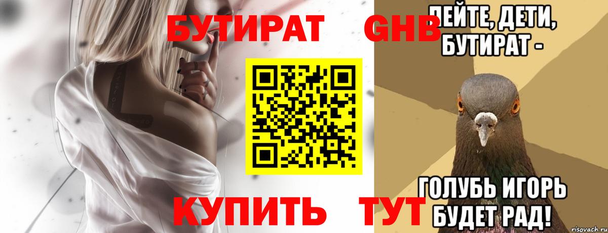 БУТИРАТ BDO Большой Камень