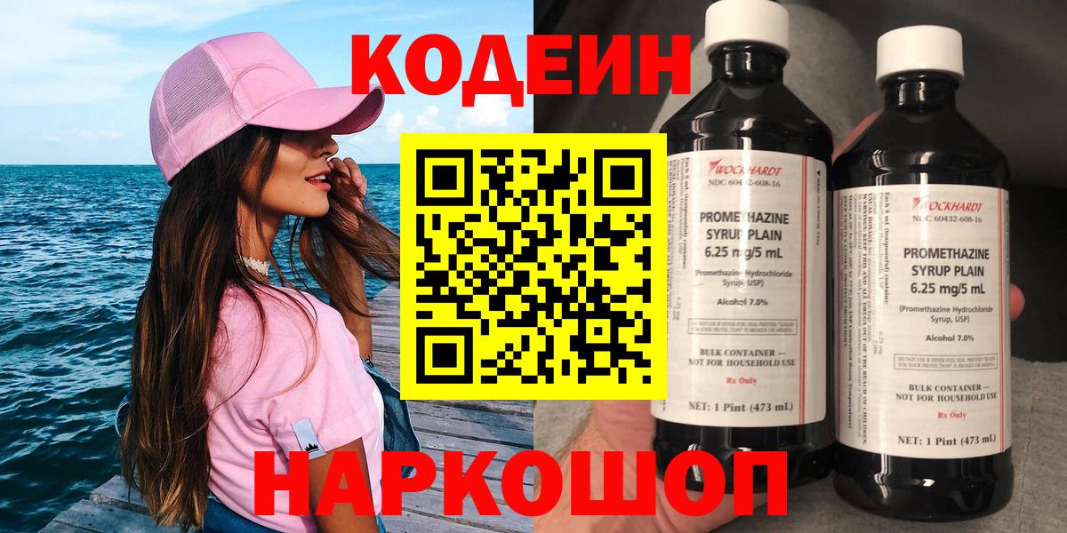 Кодеиновый сироп Lean Purple Drank Большой Камень