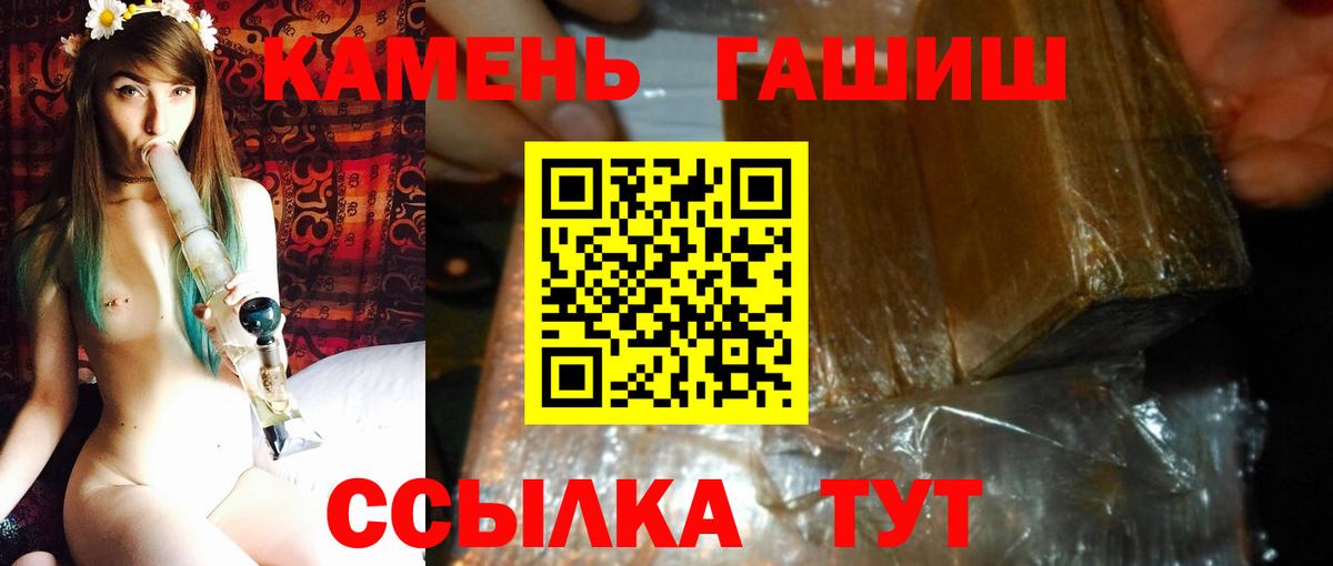 ГАШ hashish Большой Камень