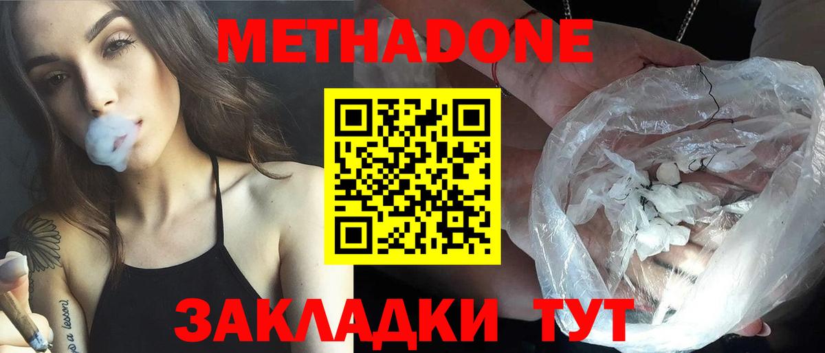 МЕТАДОН белоснежный  Вход с VPN  Метадон VHQ  Большой Камень 