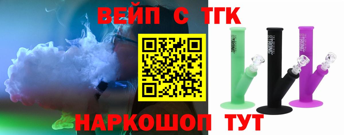 Дистиллят ТГК вейп  Дистиллят ТГК жижа  Большой Камень  Вход с VPN 